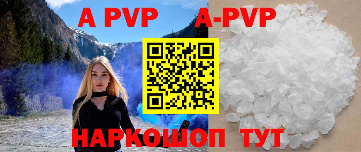 A-PVP мука Альметьевск