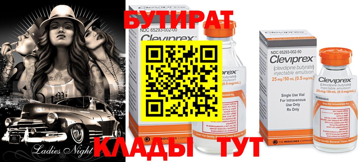 Бутират BDO Альметьевск