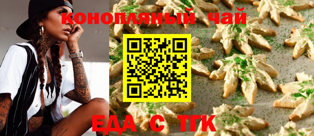 Еда ТГК марихуана Альметьевск
