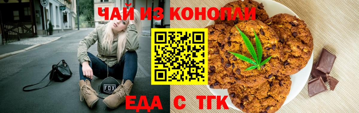 Альметьевск  Еда ТГК марихуана  Вход с VPN 