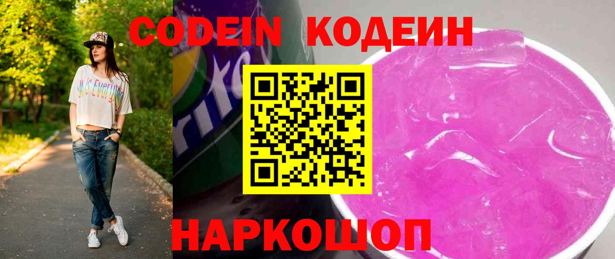 Кодеин напиток Lean (лин) Альметьевск