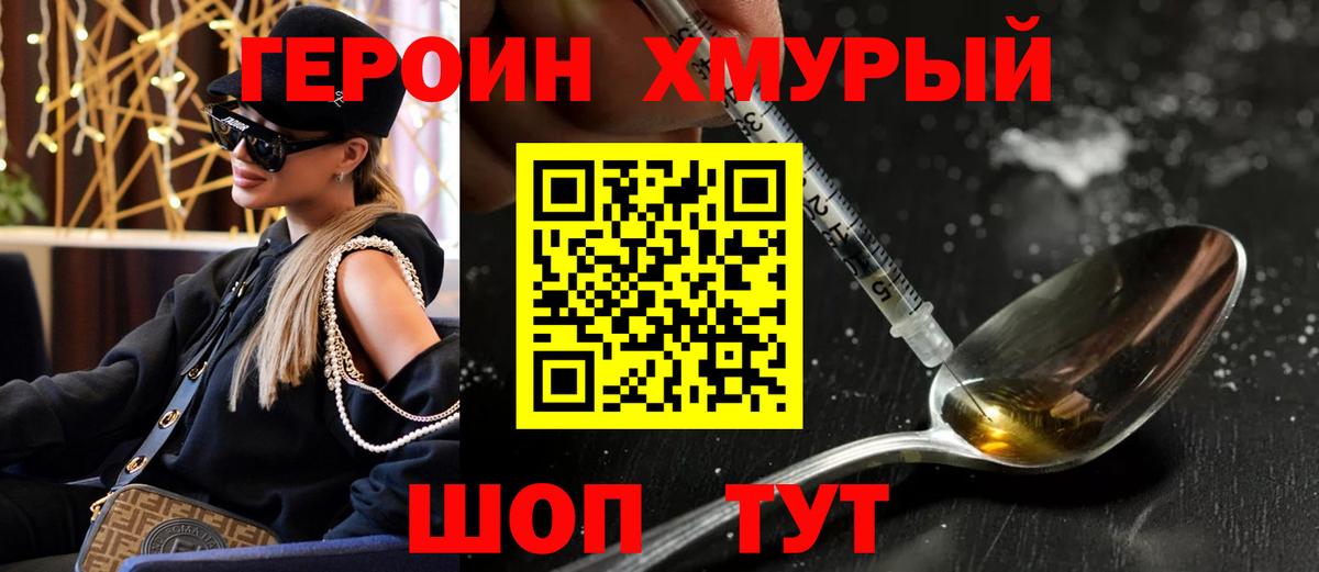 ГЕРОИН VHQ Альметьевск